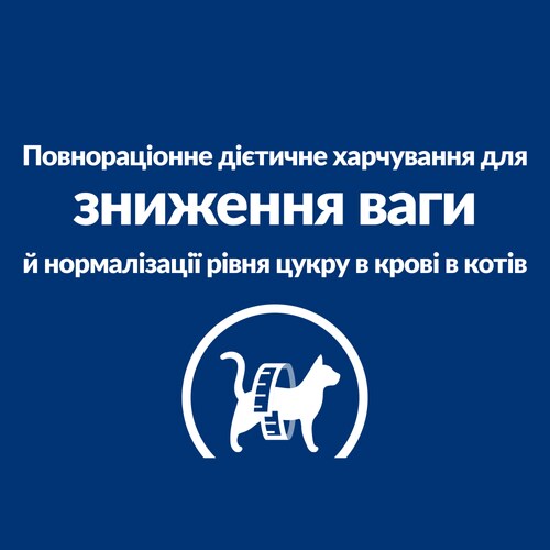 Сухий корм для котів m/d Diabetes Care зниження ваги та нормалізація рівня цукру, з куркою Ключові переваги